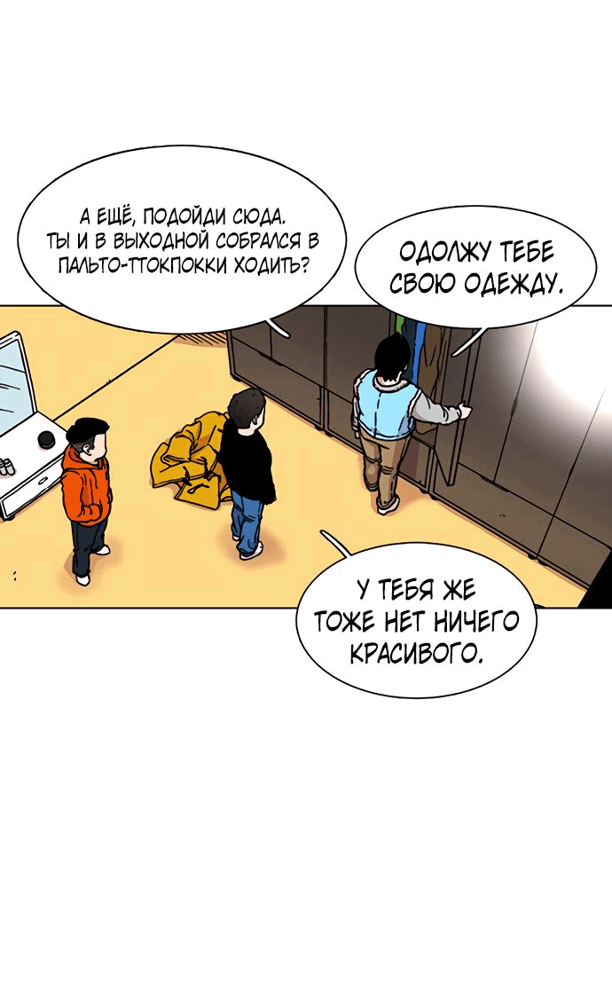 Манга *23# - Глава 12 Страница 41