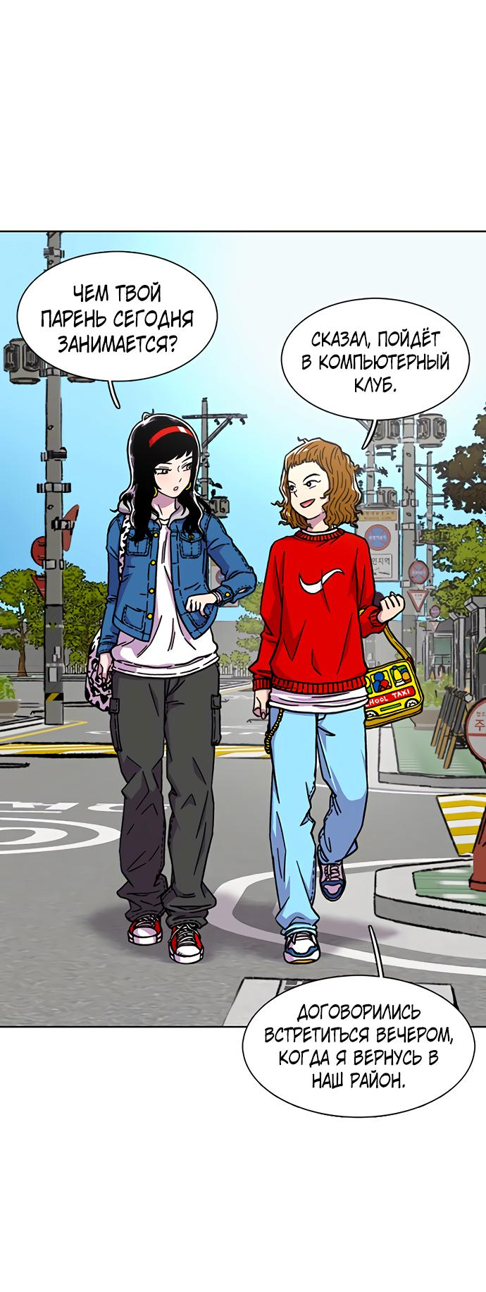 Манга *23# - Глава 12 Страница 54