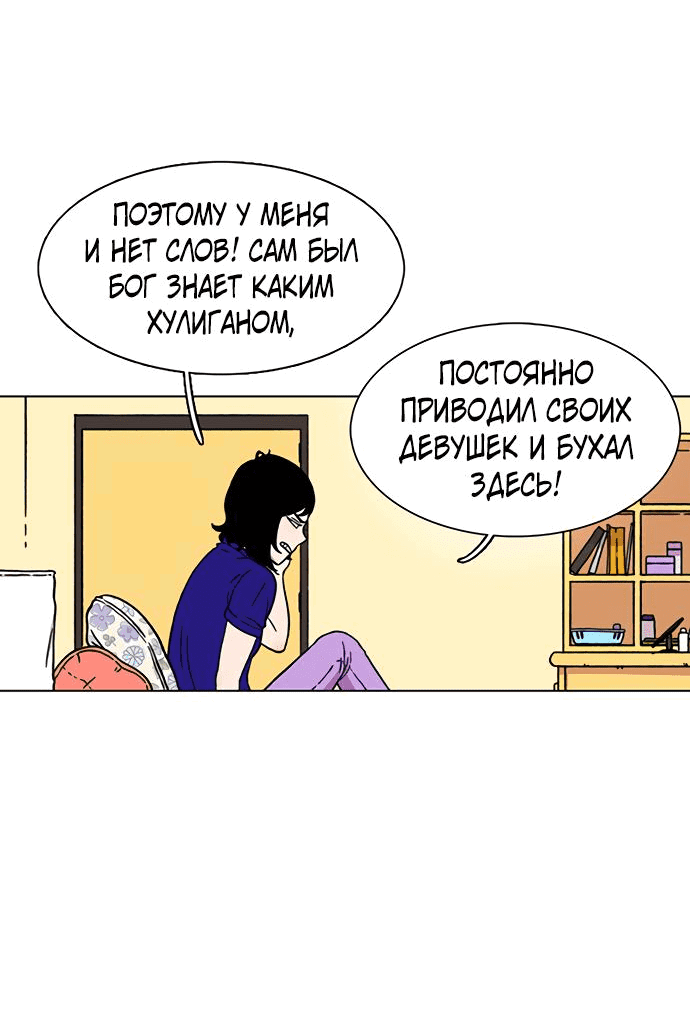 Манга *23# - Глава 12 Страница 23