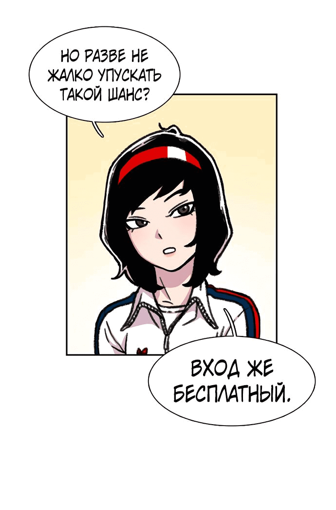 Манга *23# - Глава 12 Страница 19