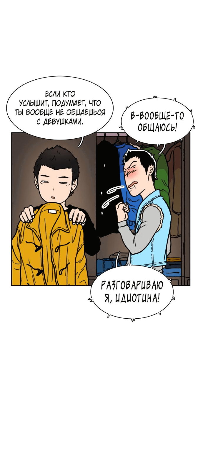 Манга *23# - Глава 12 Страница 43