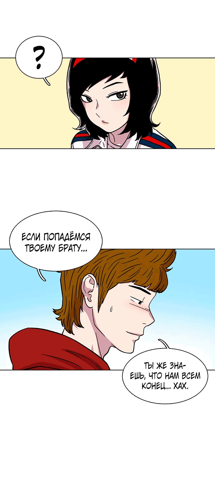 Манга *23# - Глава 12 Страница 21