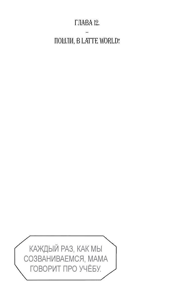 Манга *23# - Глава 12 Страница 13