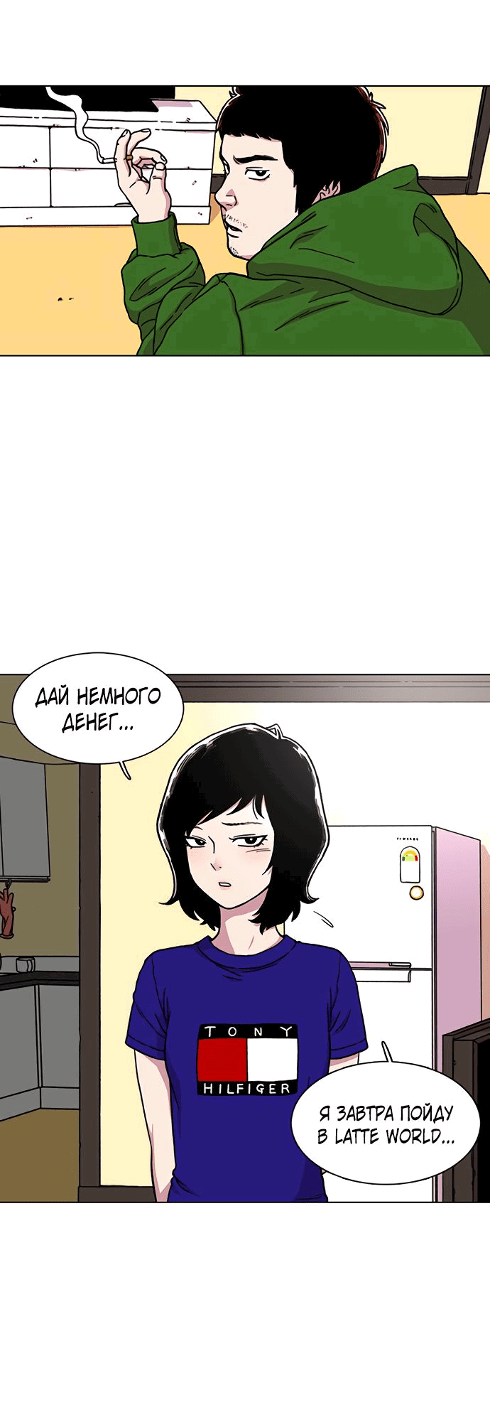 Манга *23# - Глава 12 Страница 2