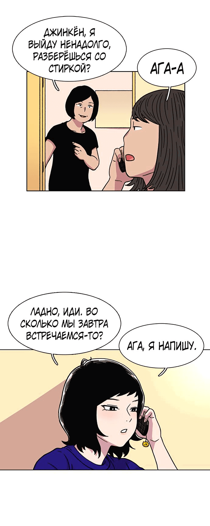 Манга *23# - Глава 12 Страница 25
