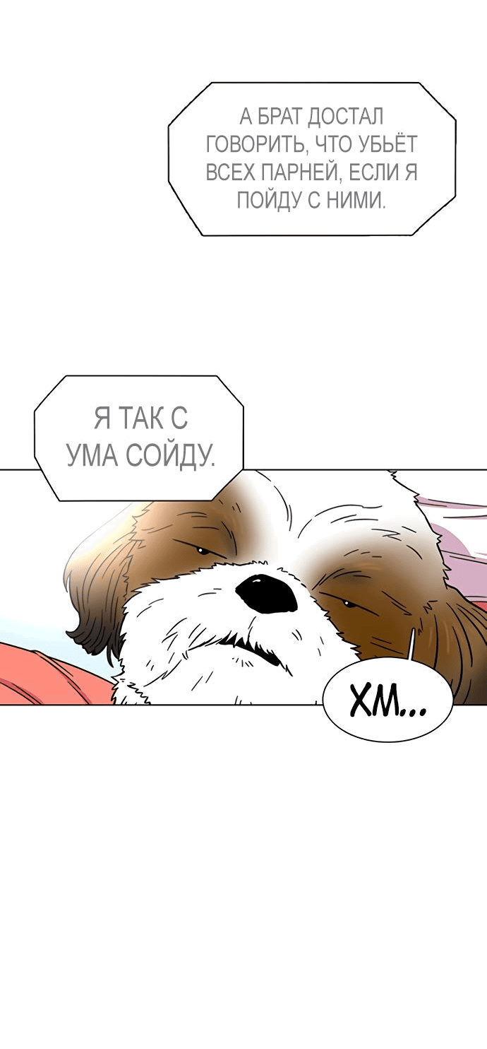 Манга *23# - Глава 12 Страница 14