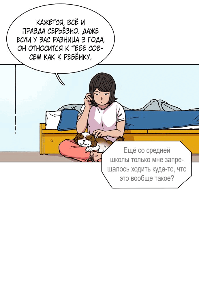 Манга *23# - Глава 12 Страница 24