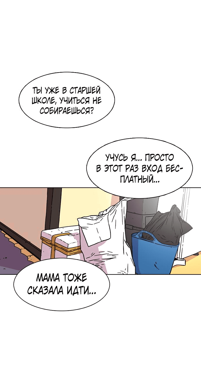 Манга *23# - Глава 12 Страница 9