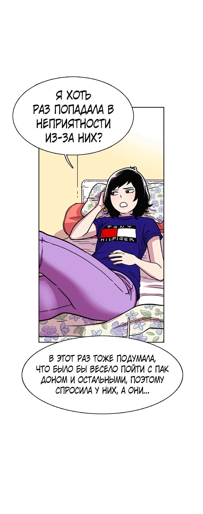 Манга *23# - Глава 12 Страница 16