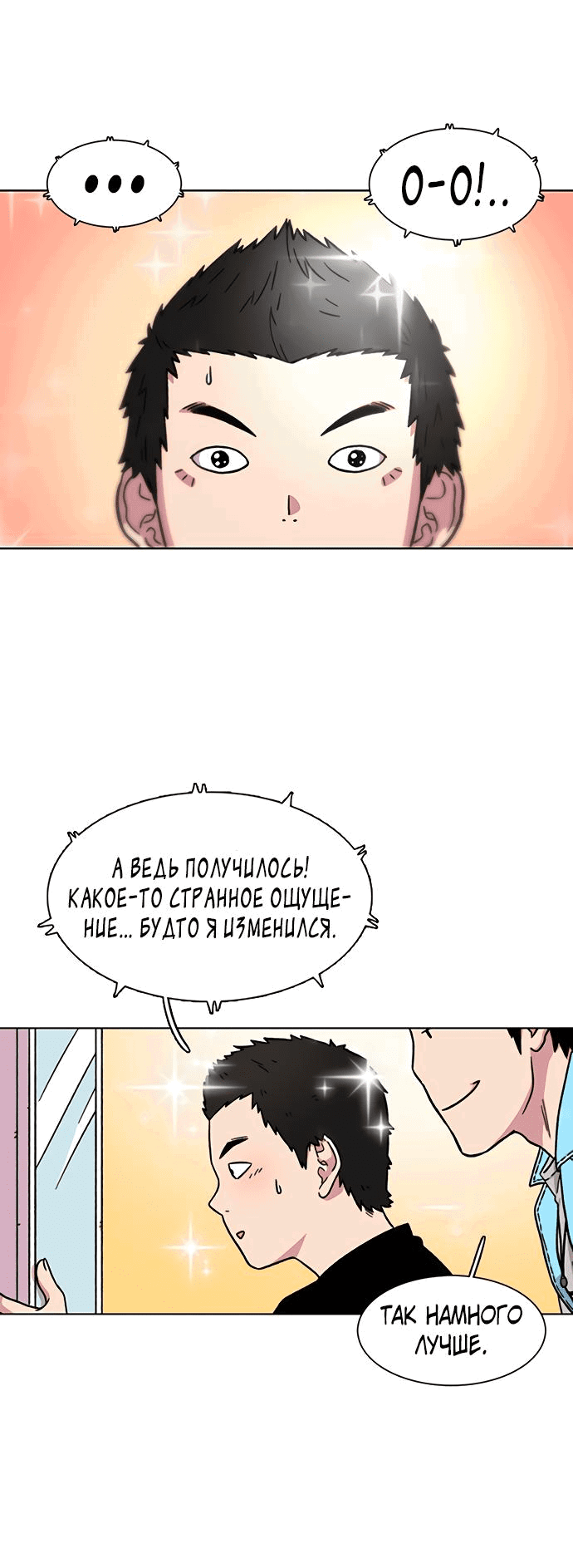 Манга *23# - Глава 12 Страница 39