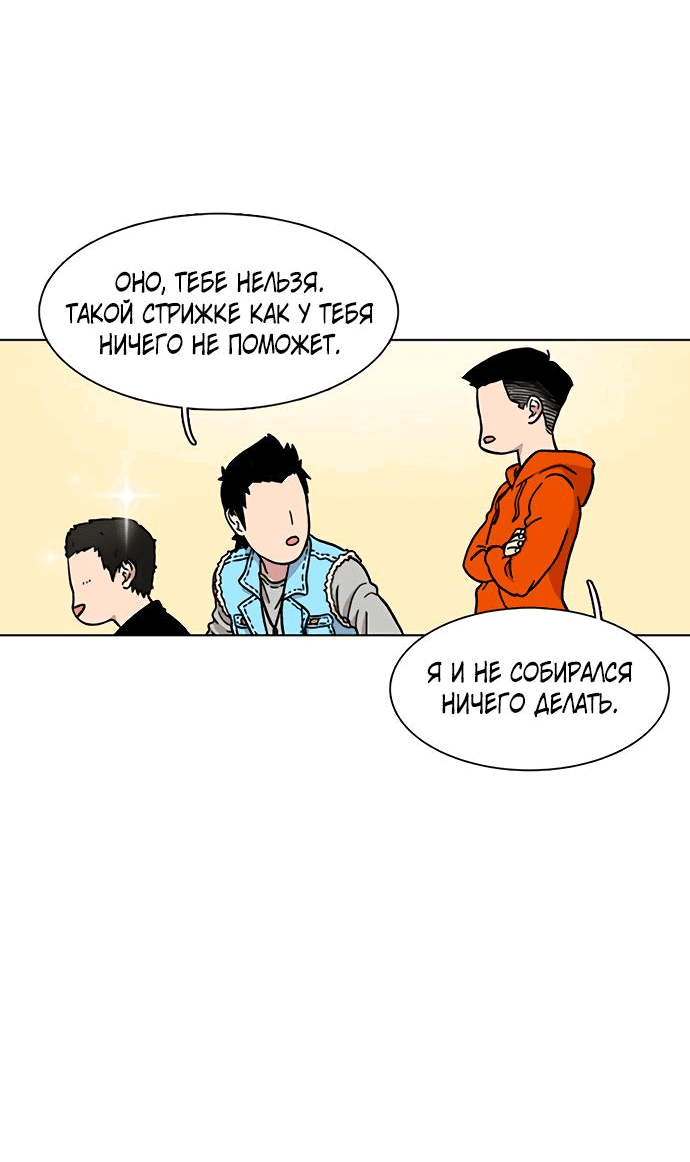 Манга *23# - Глава 12 Страница 40