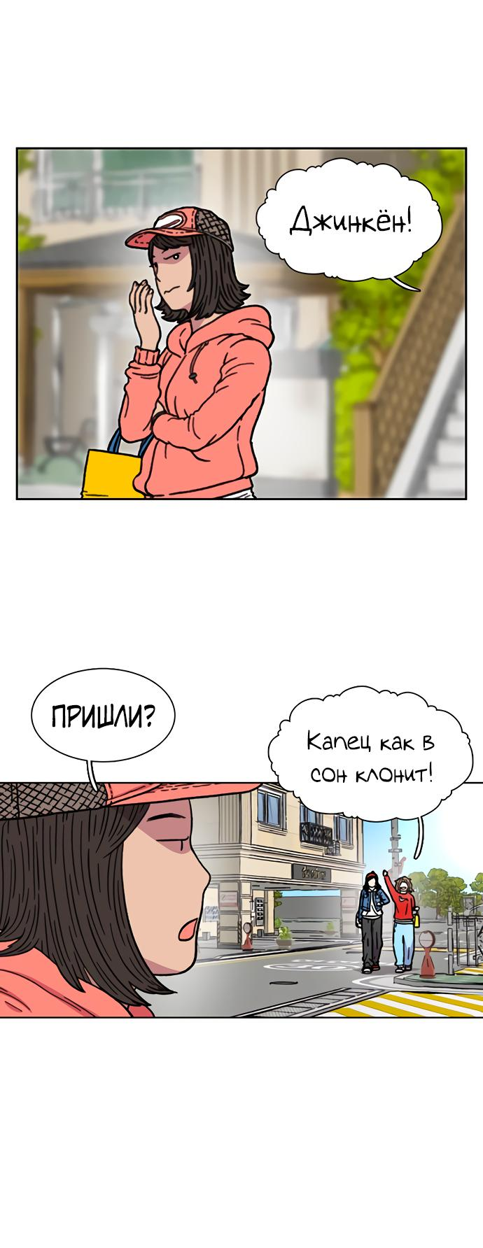 Манга *23# - Глава 12 Страница 53