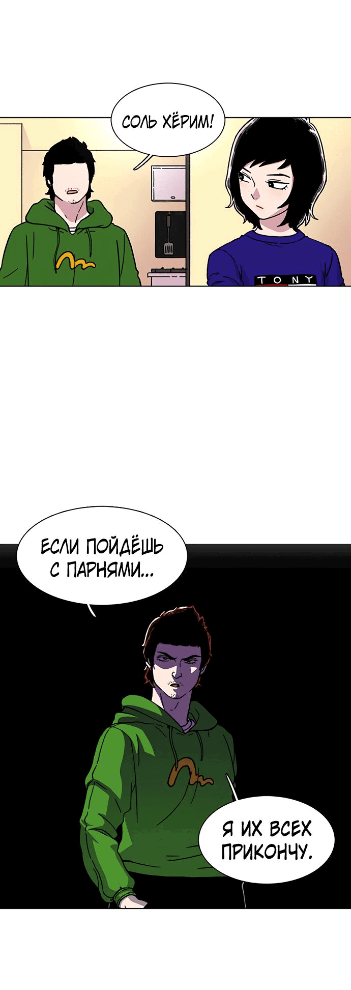 Манга *23# - Глава 12 Страница 11