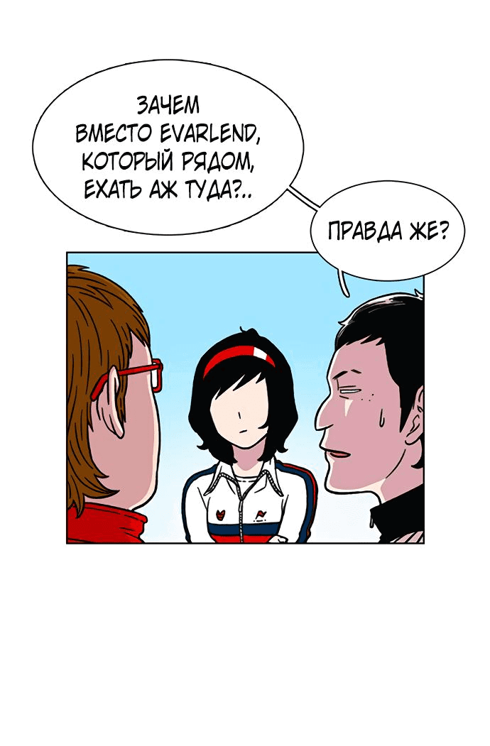 Манга *23# - Глава 12 Страница 18