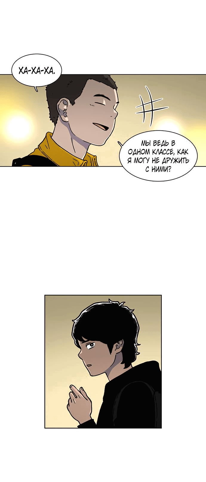 Манга *23# - Глава 11 Страница 36