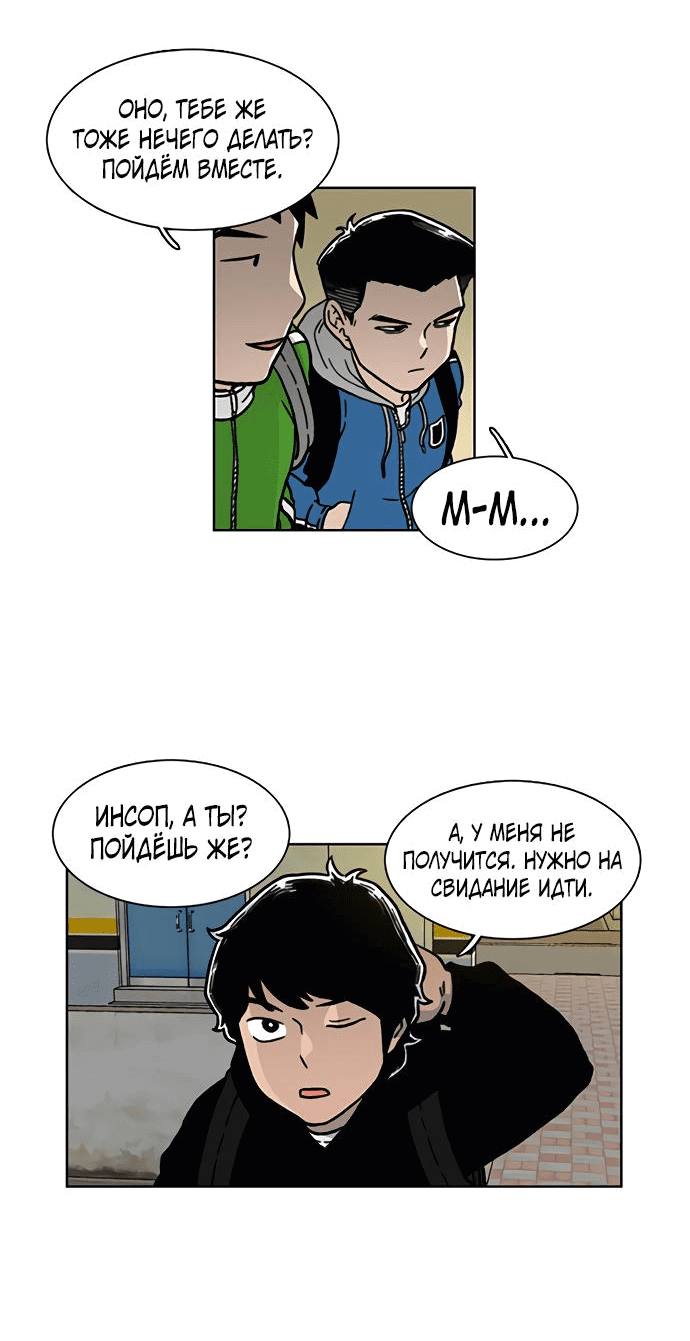 Манга *23# - Глава 11 Страница 39