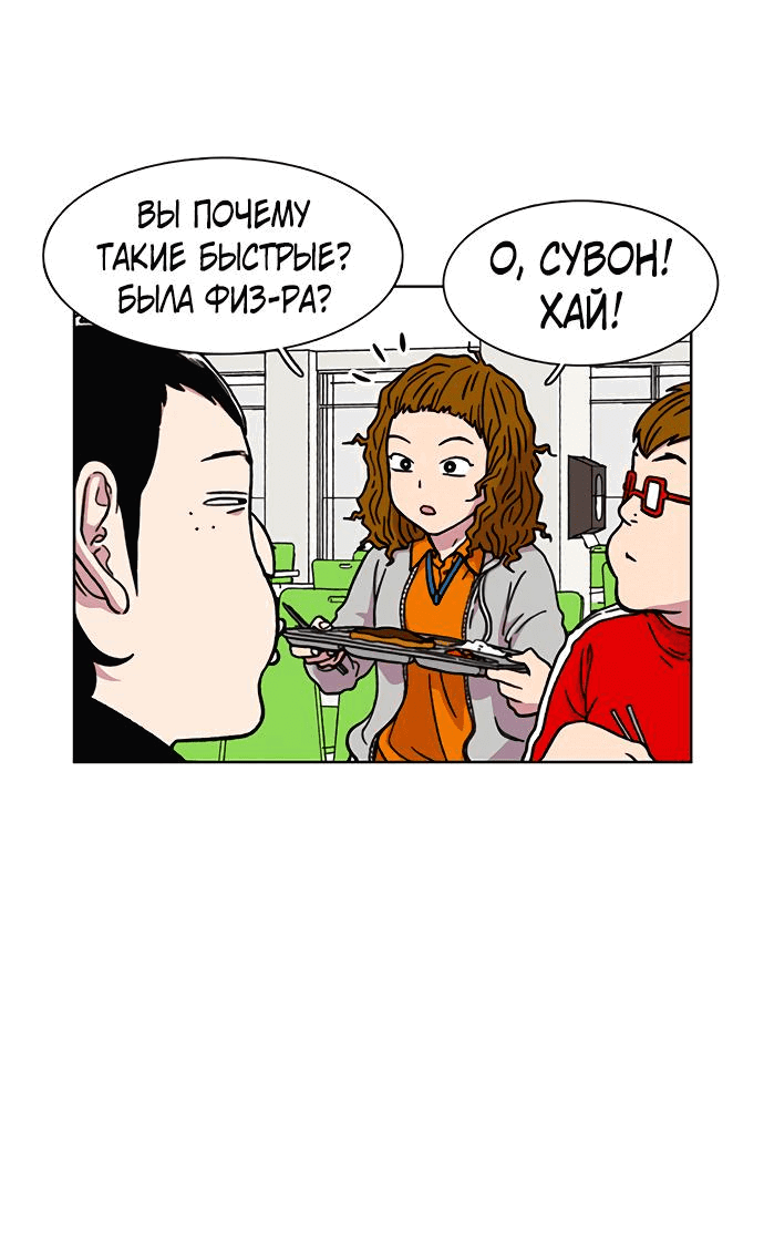 Манга *23# - Глава 11 Страница 6