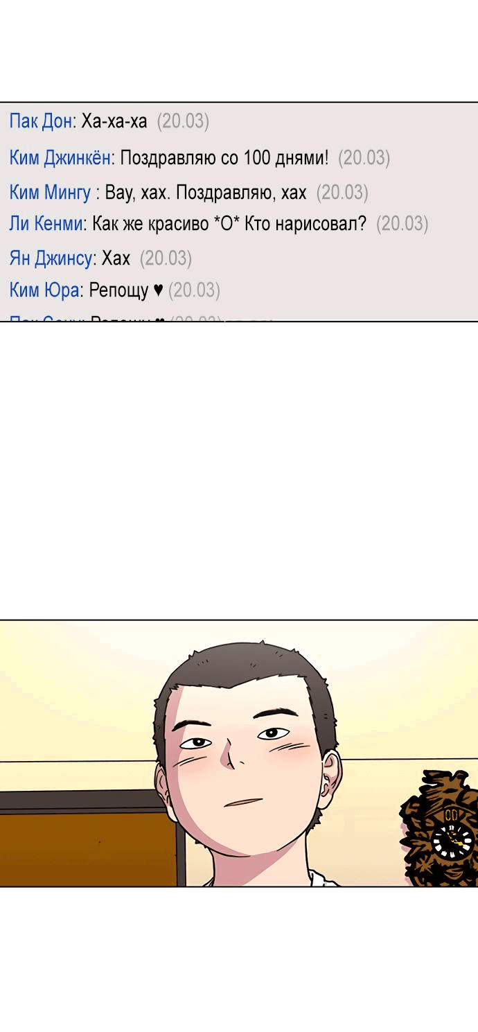 Манга *23# - Глава 11 Страница 50