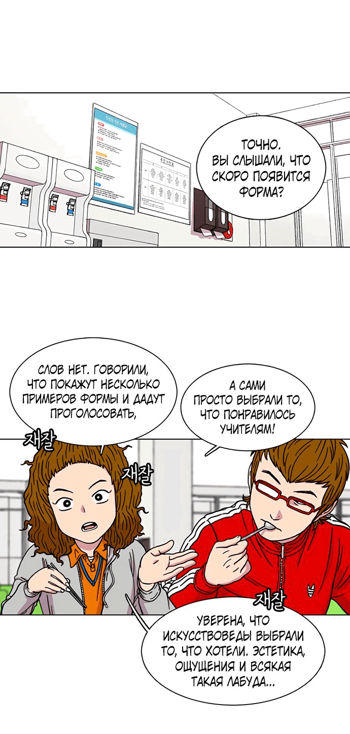 Манга *23# - Глава 11 Страница 25