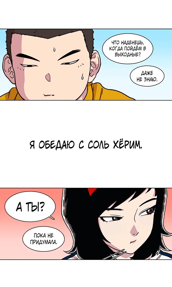 Манга *23# - Глава 11 Страница 12