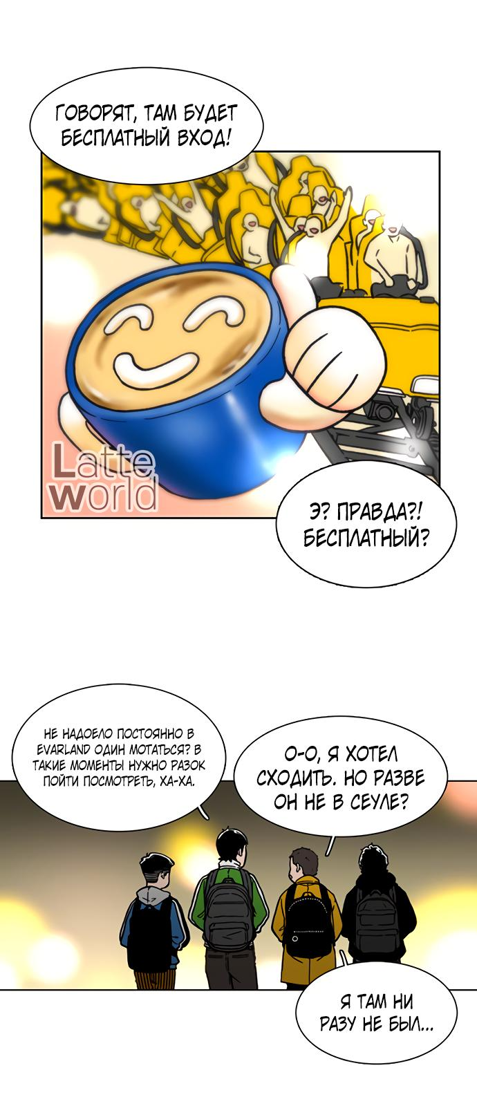 Манга *23# - Глава 11 Страница 38