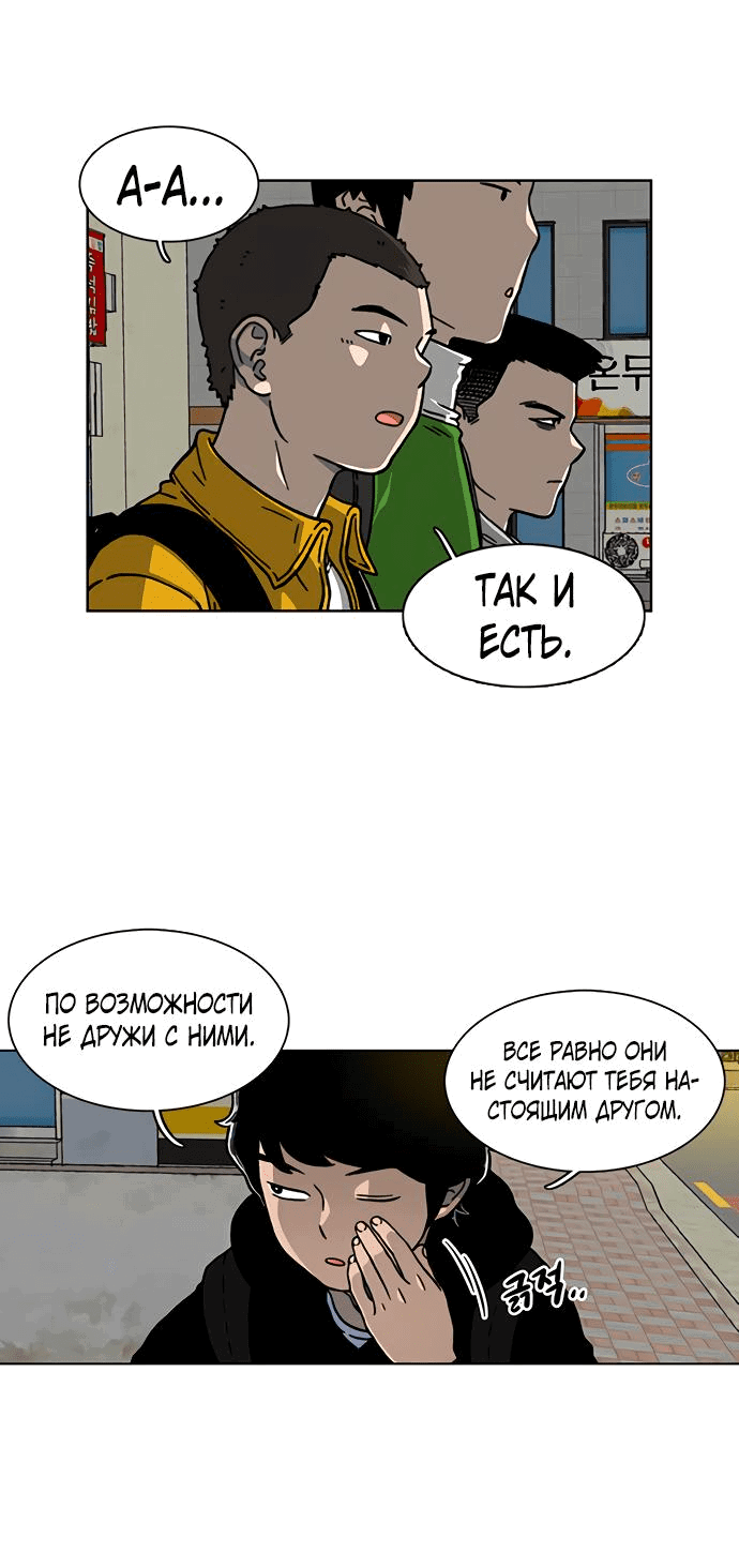 Манга *23# - Глава 11 Страница 35