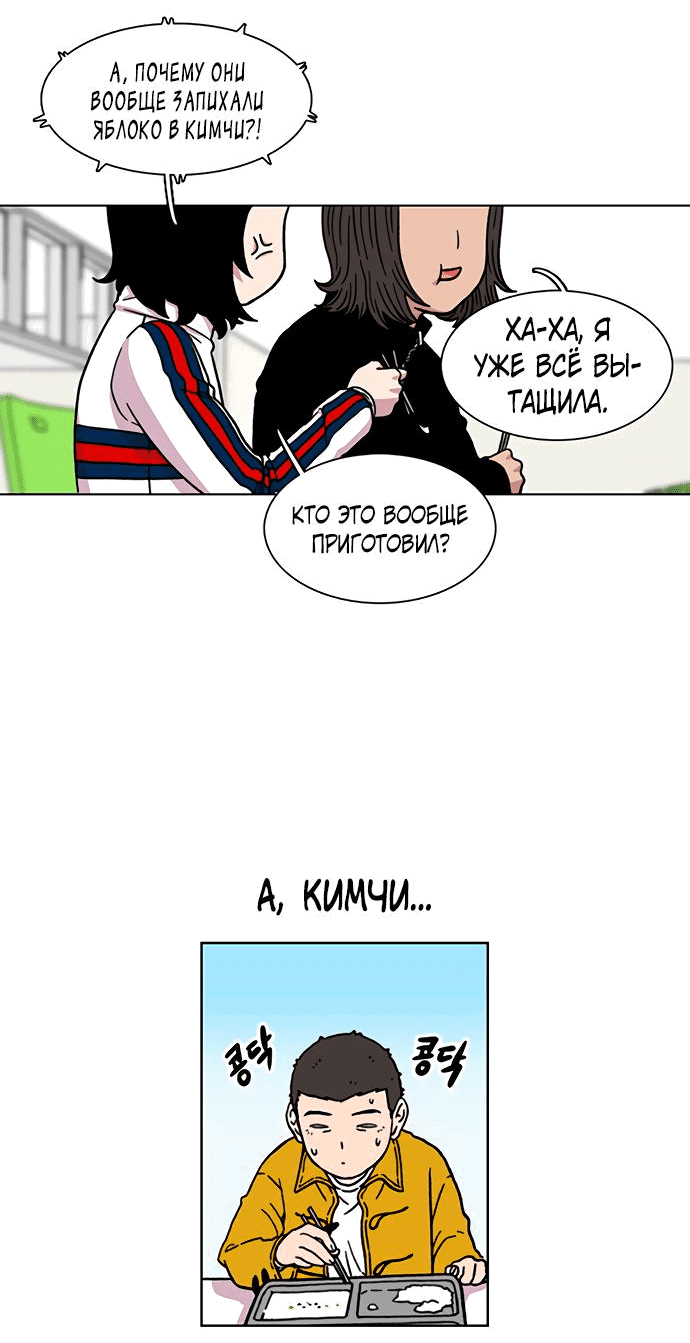 Манга *23# - Глава 11 Страница 17