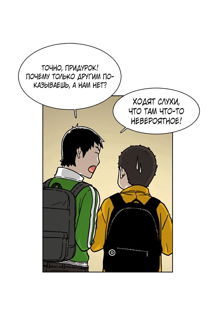 Манга *23# - Глава 11 Страница 42