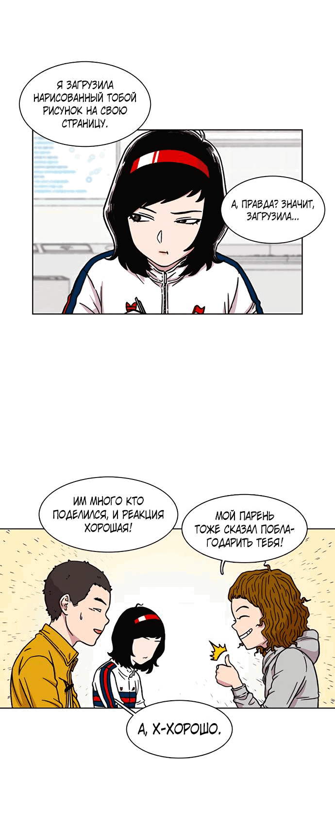 Манга *23# - Глава 11 Страница 21