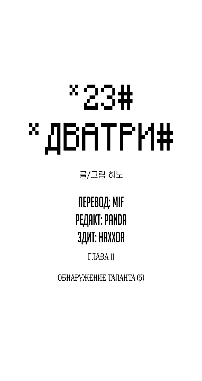 Манга *23# - Глава 11 Страница 9