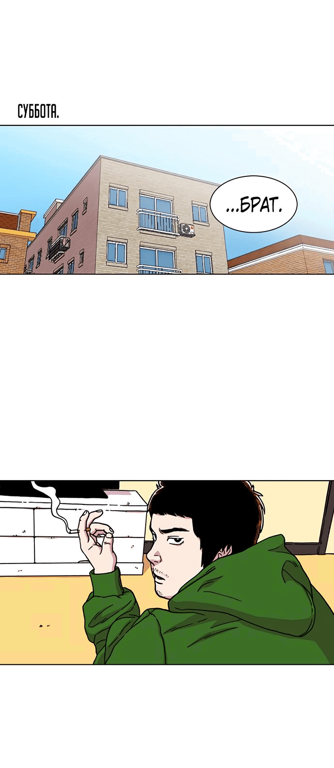 Манга *23# - Глава 11 Страница 60