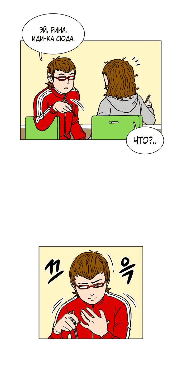 Манга *23# - Глава 11 Страница 26