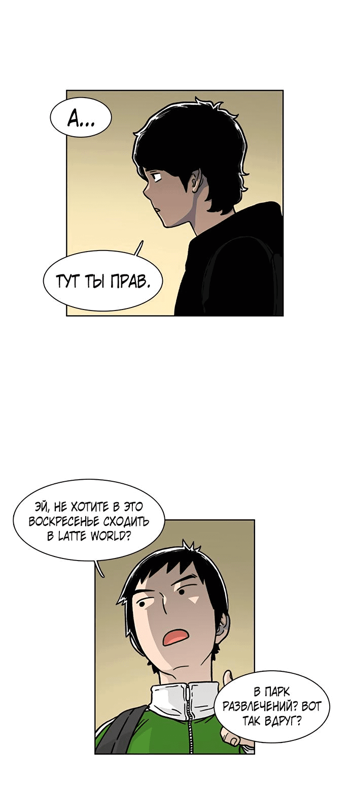 Манга *23# - Глава 11 Страница 37