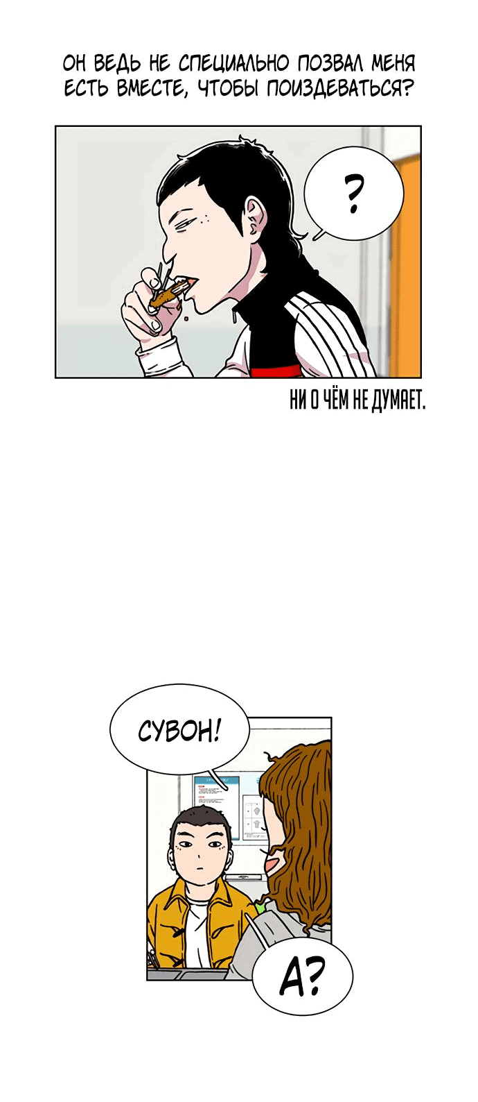 Манга *23# - Глава 11 Страница 20