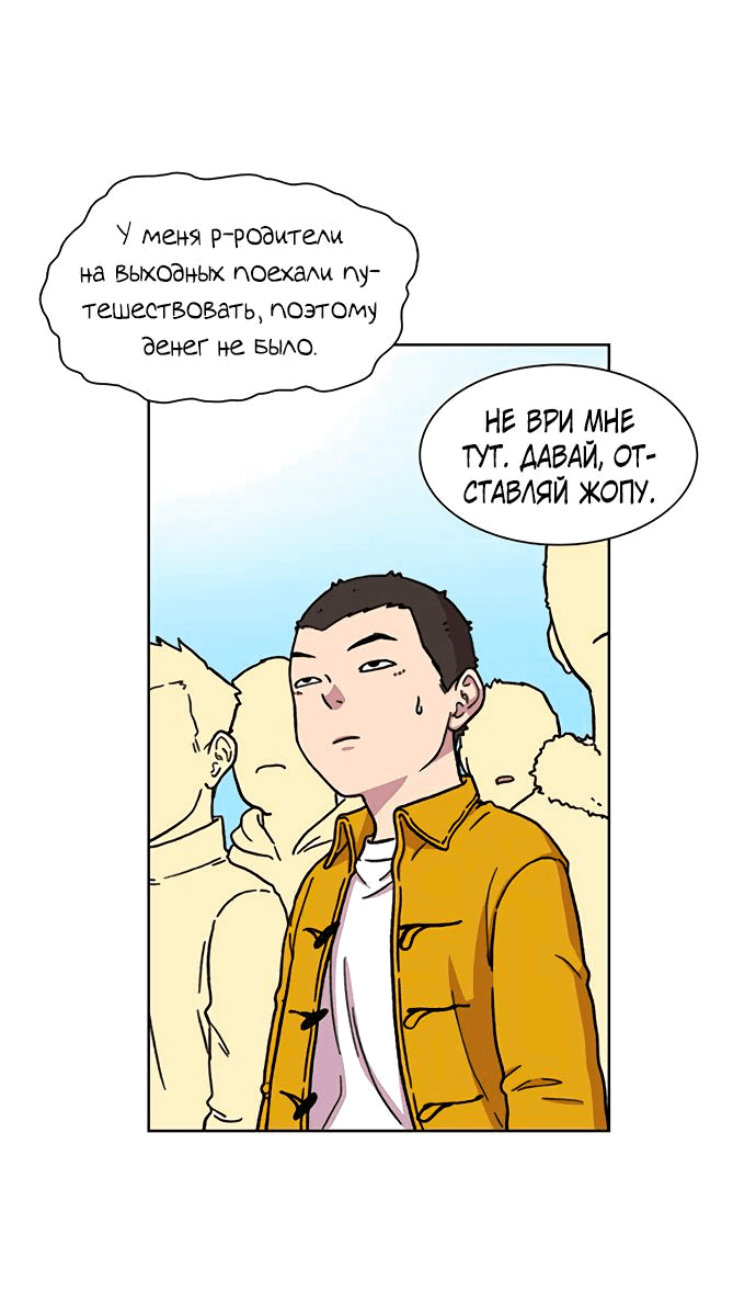 Манга *23# - Глава 10 Страница 50