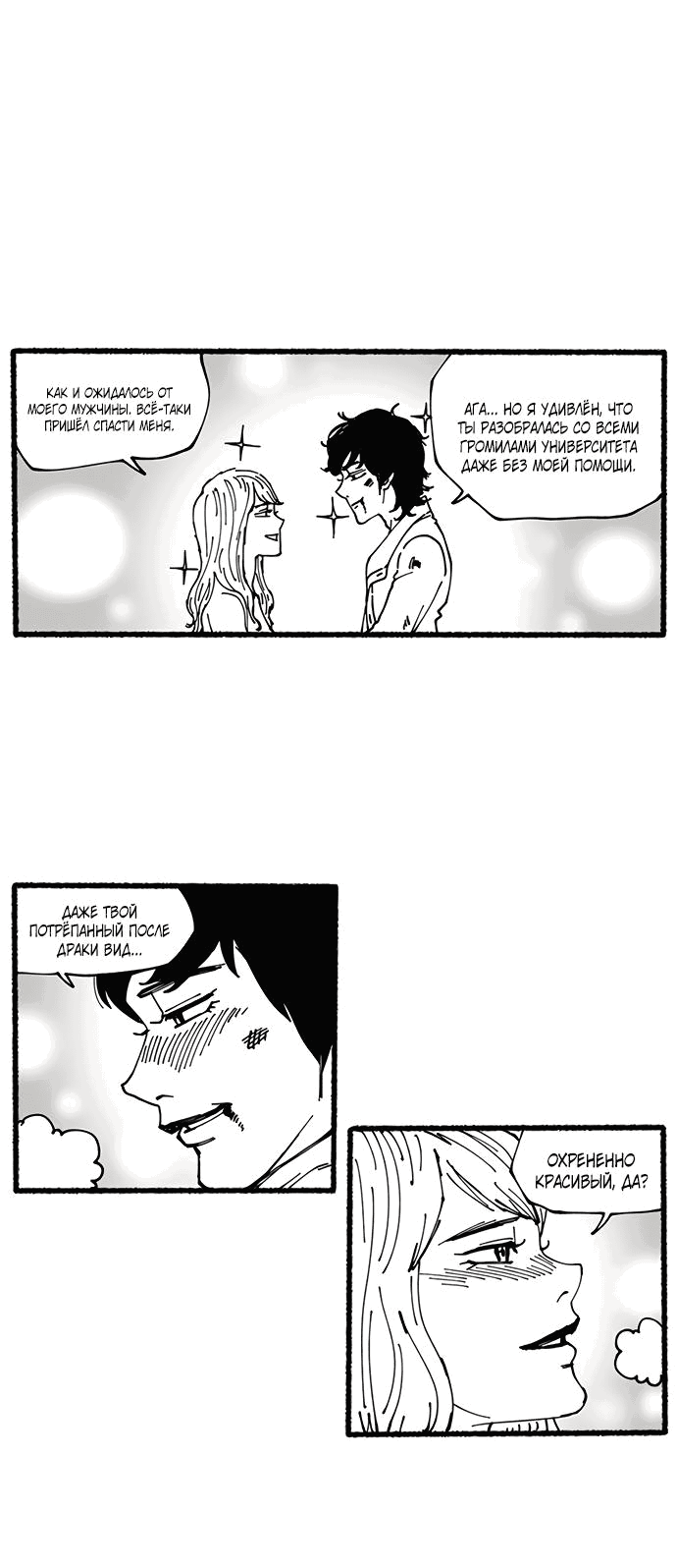 Манга *23# - Глава 10 Страница 42