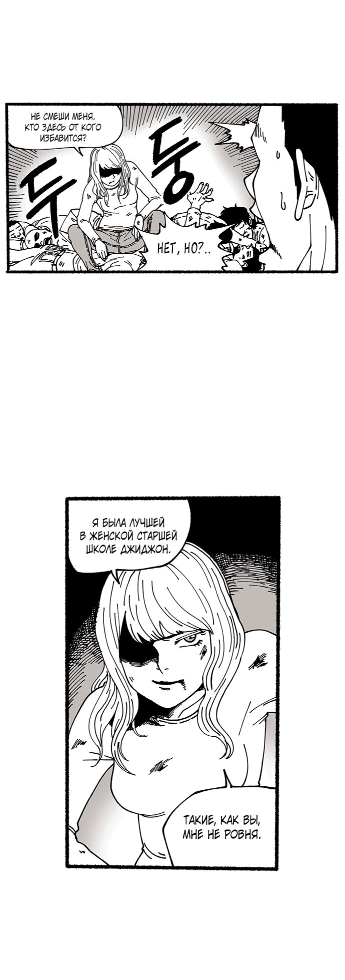 Манга *23# - Глава 10 Страница 40