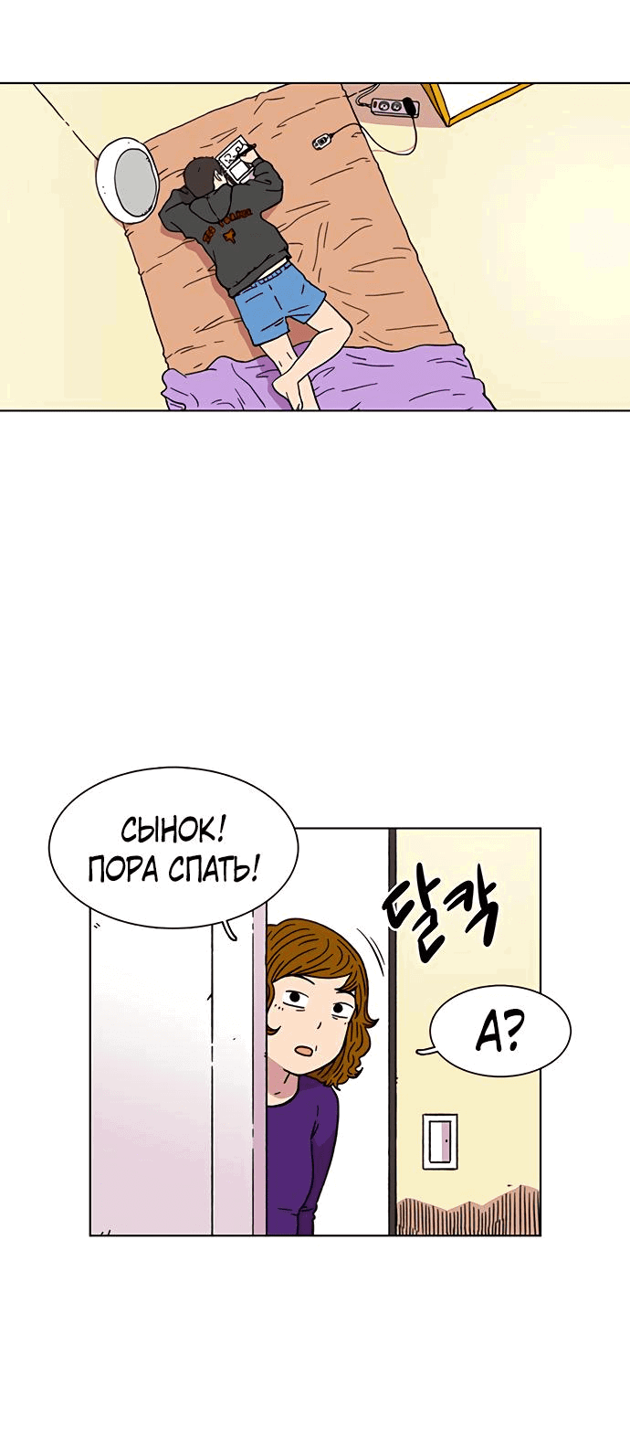 Манга *23# - Глава 10 Страница 2