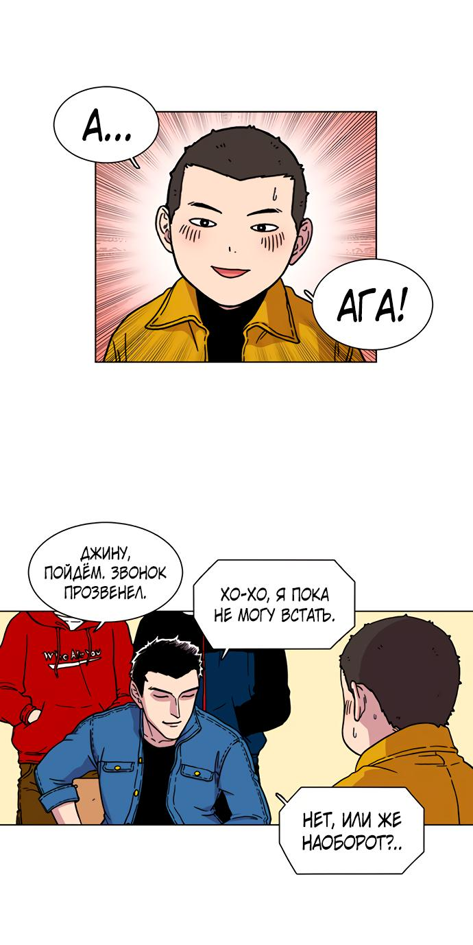 Манга *23# - Глава 10 Страница 9