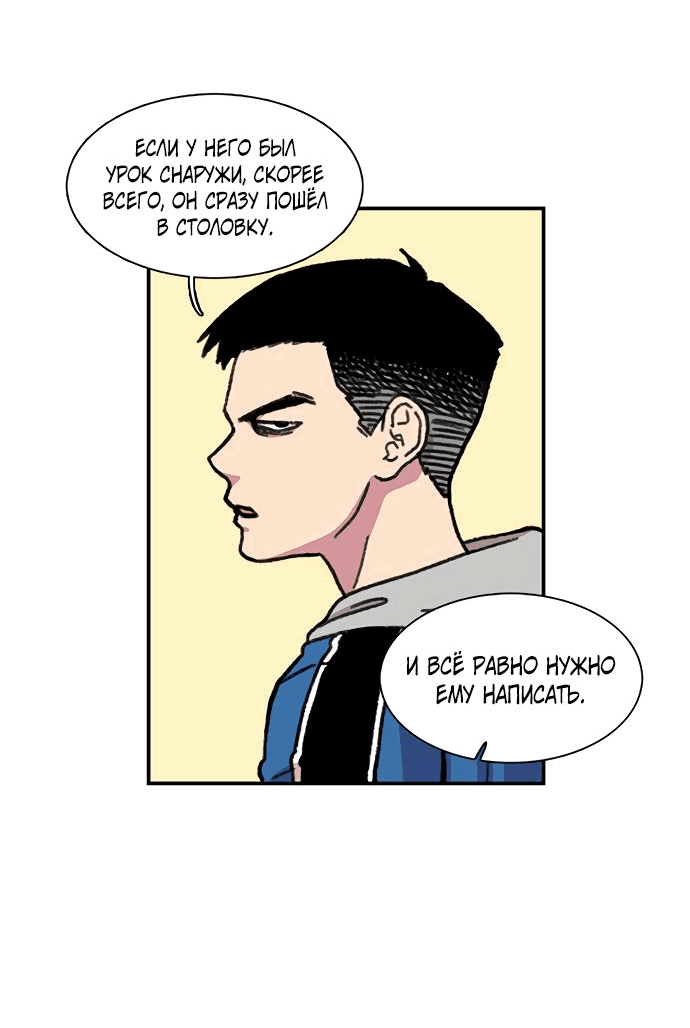 Манга *23# - Глава 10 Страница 69