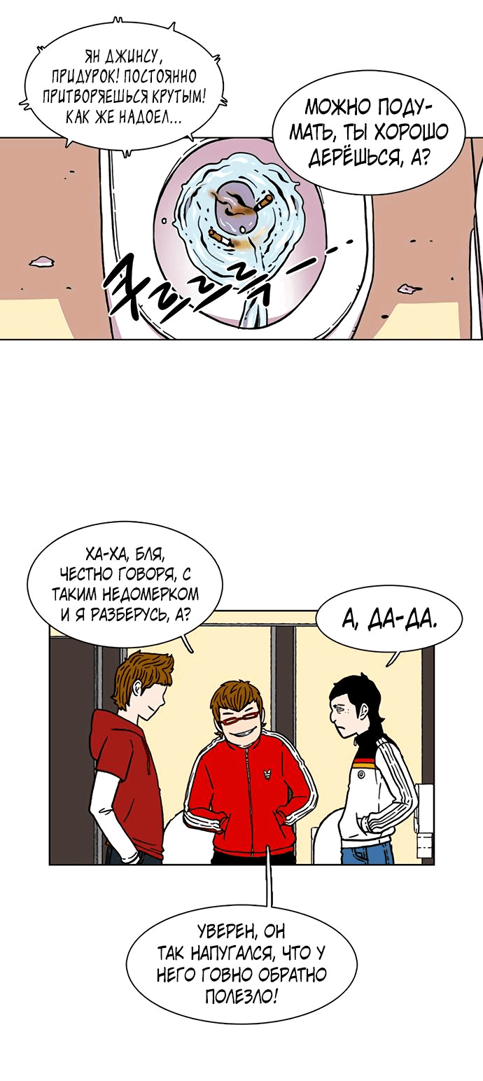 Манга *23# - Глава 10 Страница 34