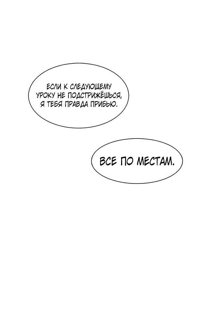 Манга *23# - Глава 10 Страница 56