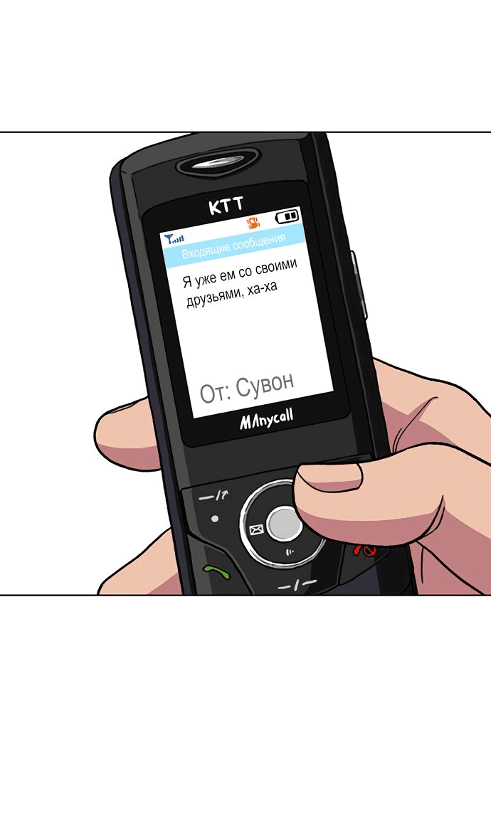 Манга *23# - Глава 10 Страница 71