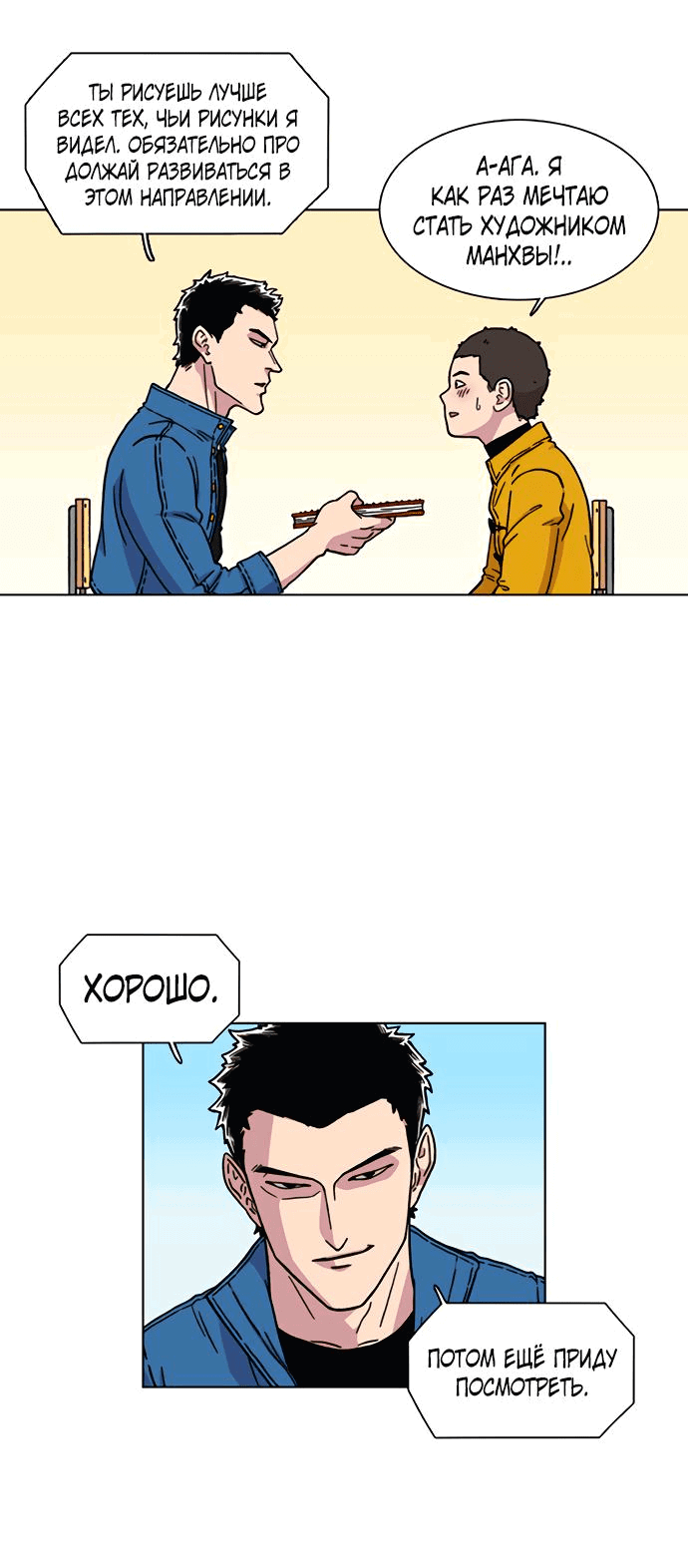 Манга *23# - Глава 10 Страница 8