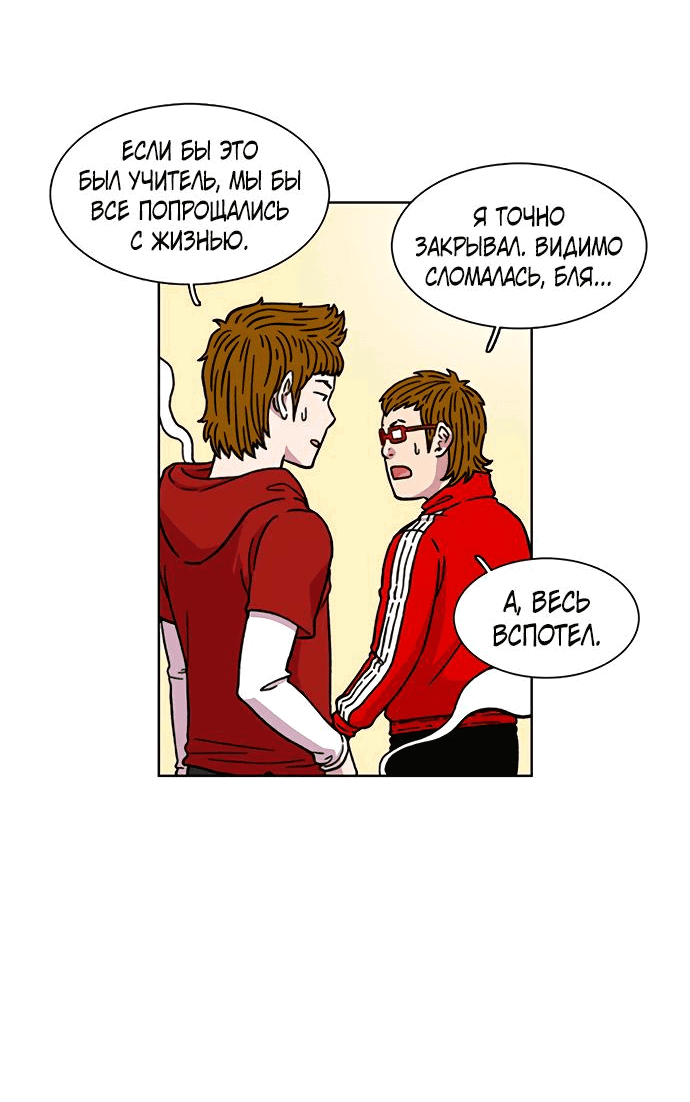 Манга *23# - Глава 10 Страница 22