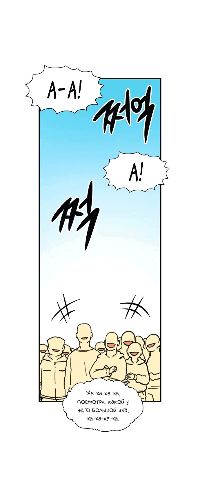 Манга *23# - Глава 10 Страница 55