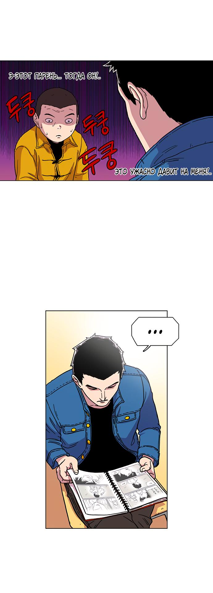 Манга *23# - Глава 9 Страница 54