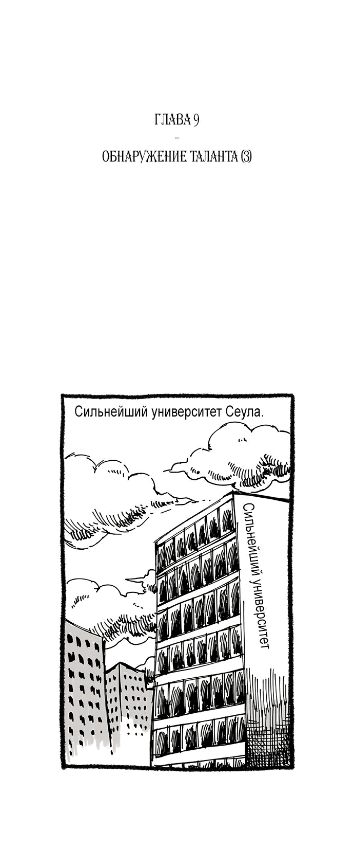 Манга *23# - Глава 9 Страница 7