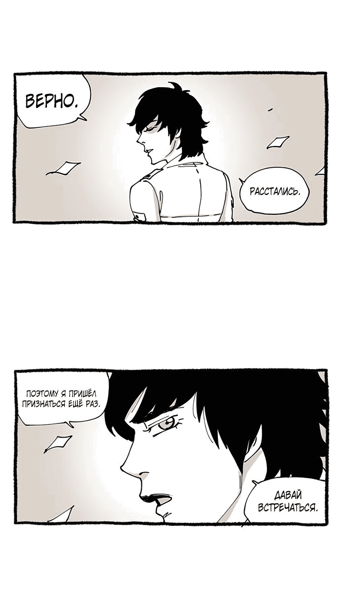 Манга *23# - Глава 9 Страница 20