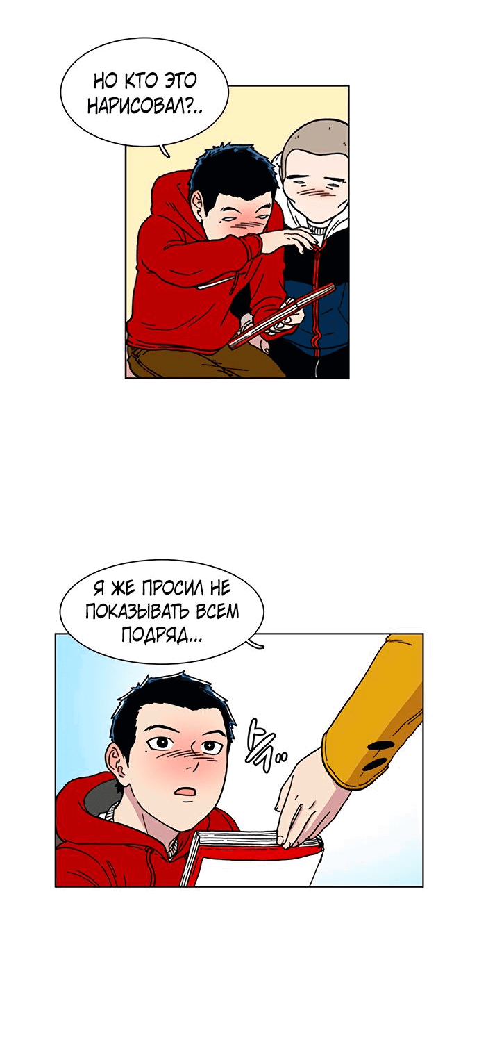 Манга *23# - Глава 9 Страница 28